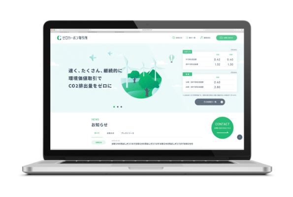 ゼロカーボン取引所とは